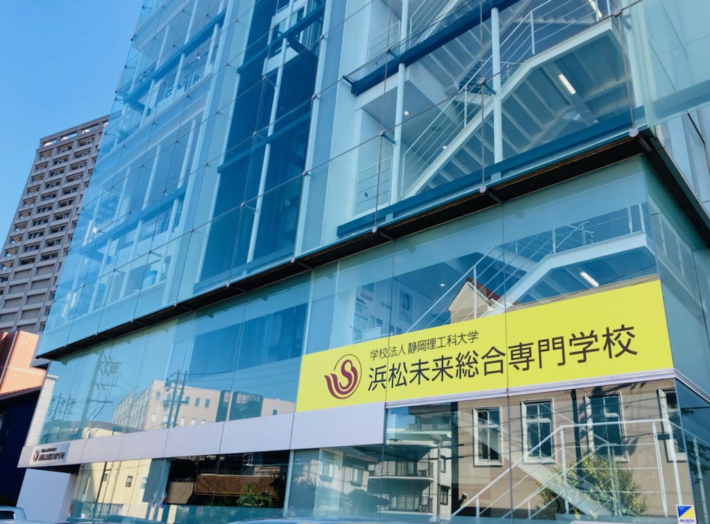 浜松未来総合専門学校