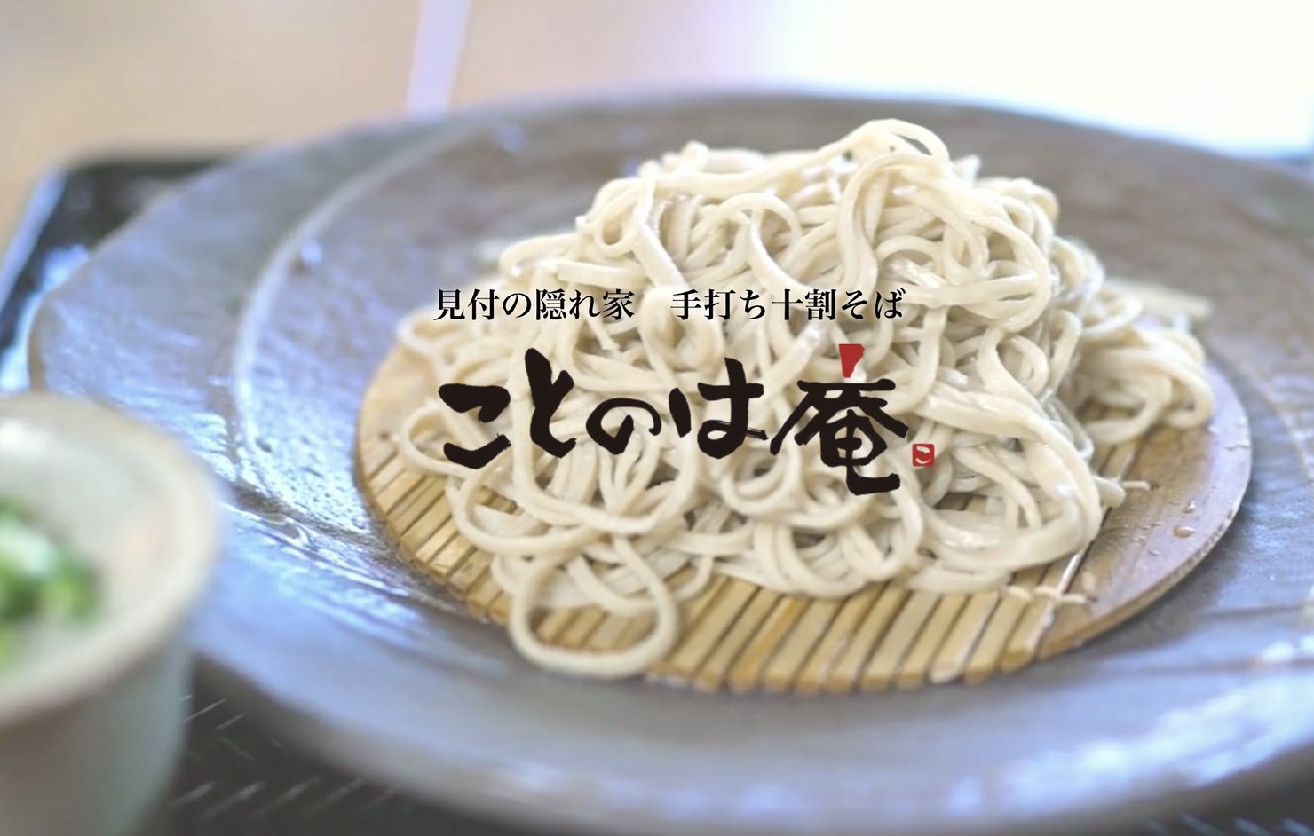 ことのは庵 公式サイト（静岡県磐田市・ホームページ制作実績）