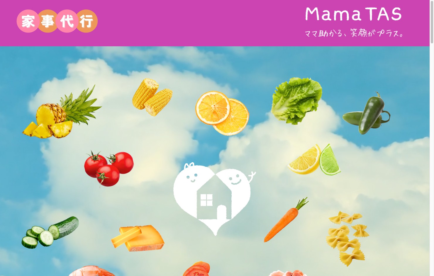 MamaTas ママタス 公式サイト（浜松の家事代行・ホームページ制作実績）